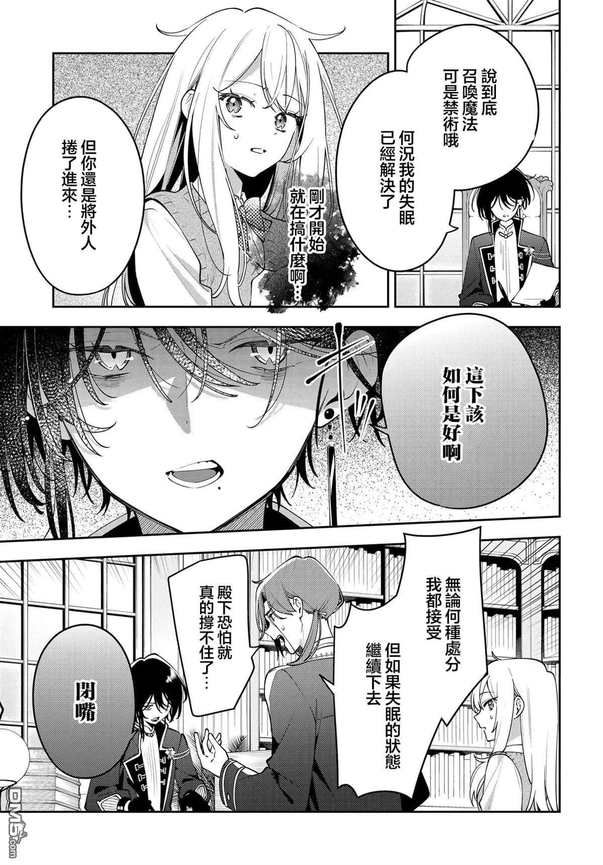 月不会数羊 第1话 第23页