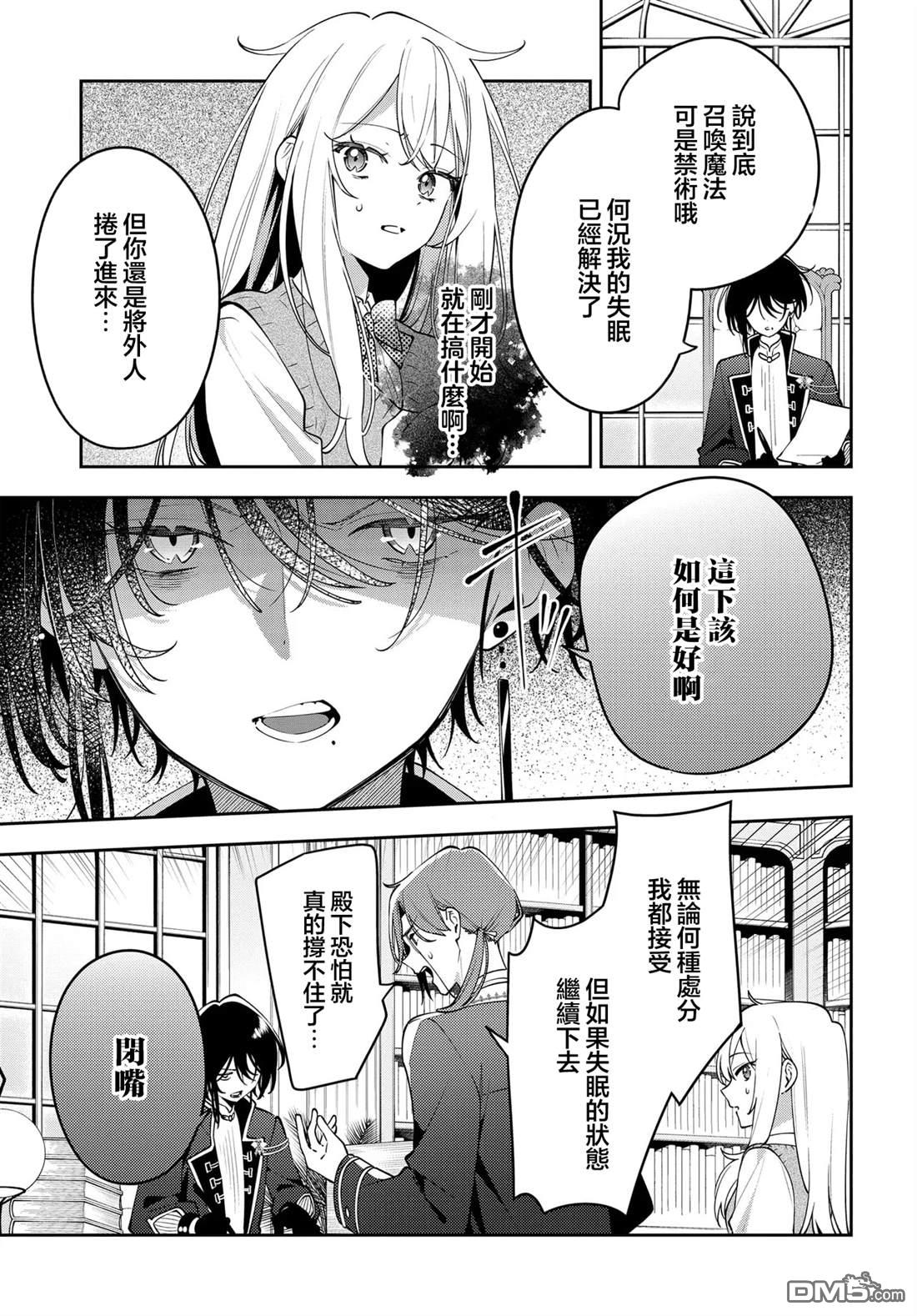 月不会数羊 第1话 第24页