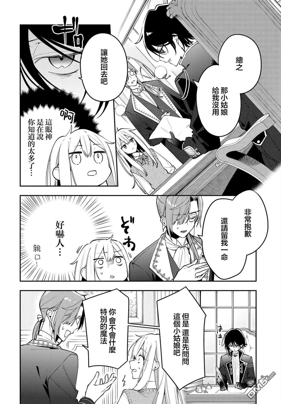 月不会数羊 第1话 第26页