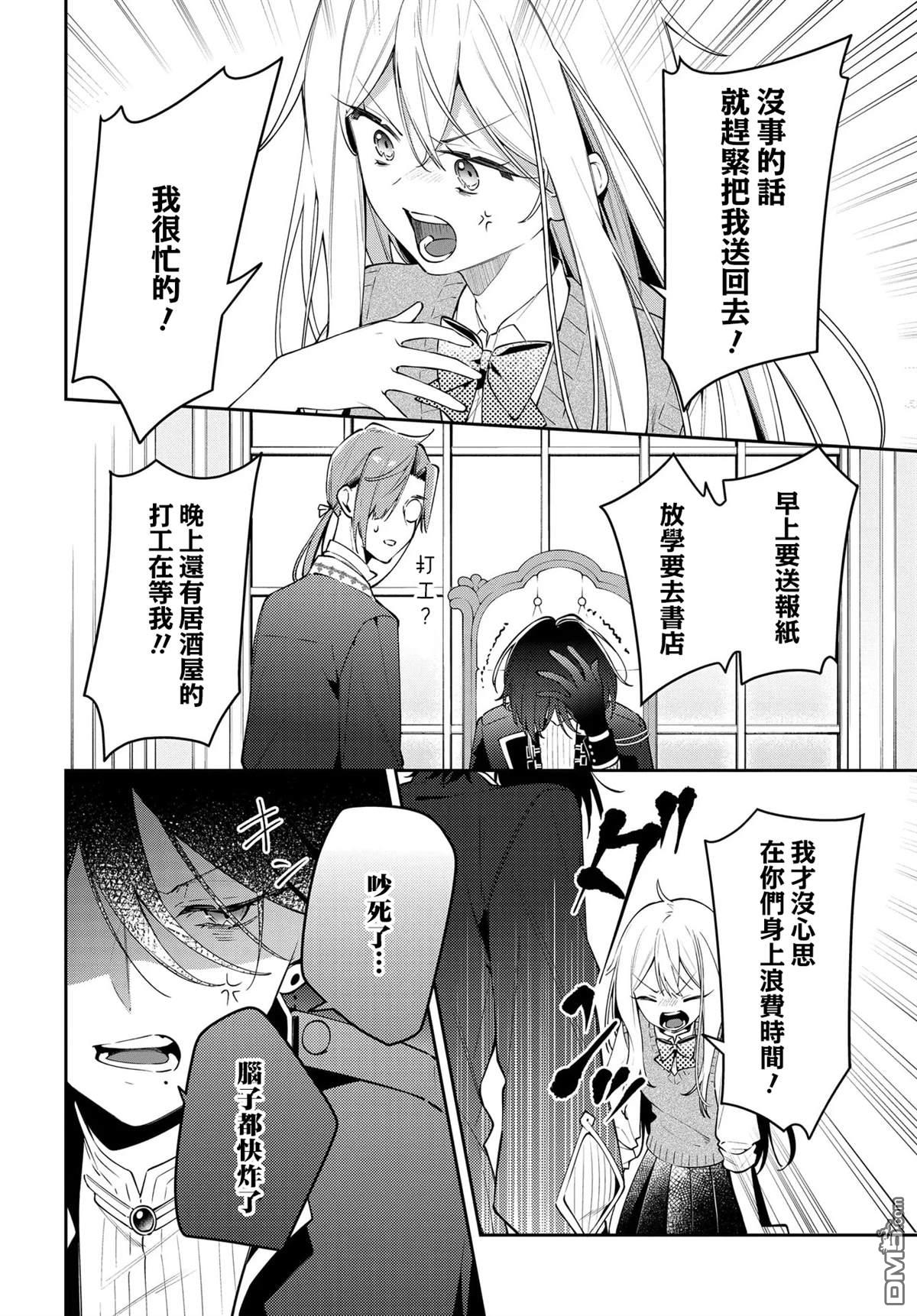 月不会数羊 第1话 第29页