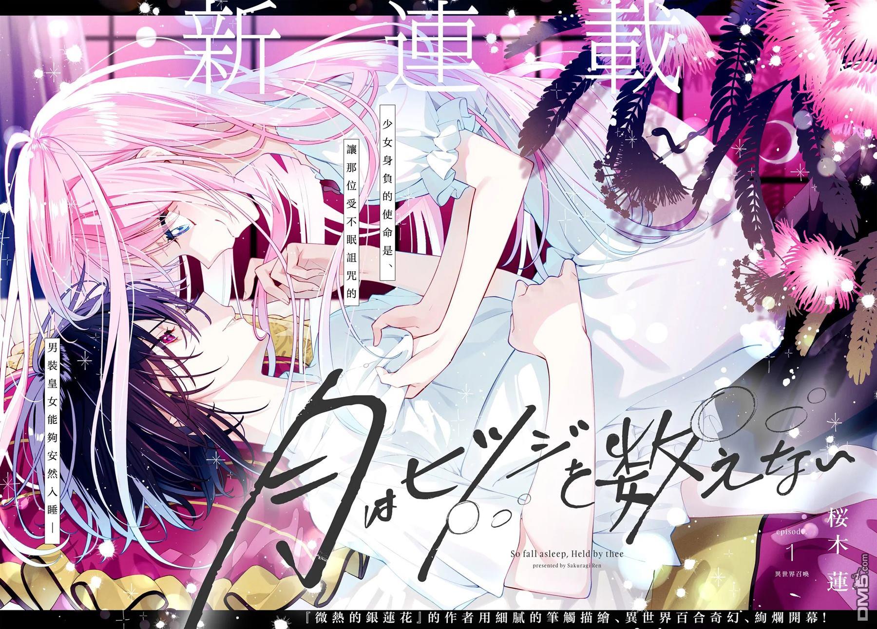 月不会数羊 第1话 第3页