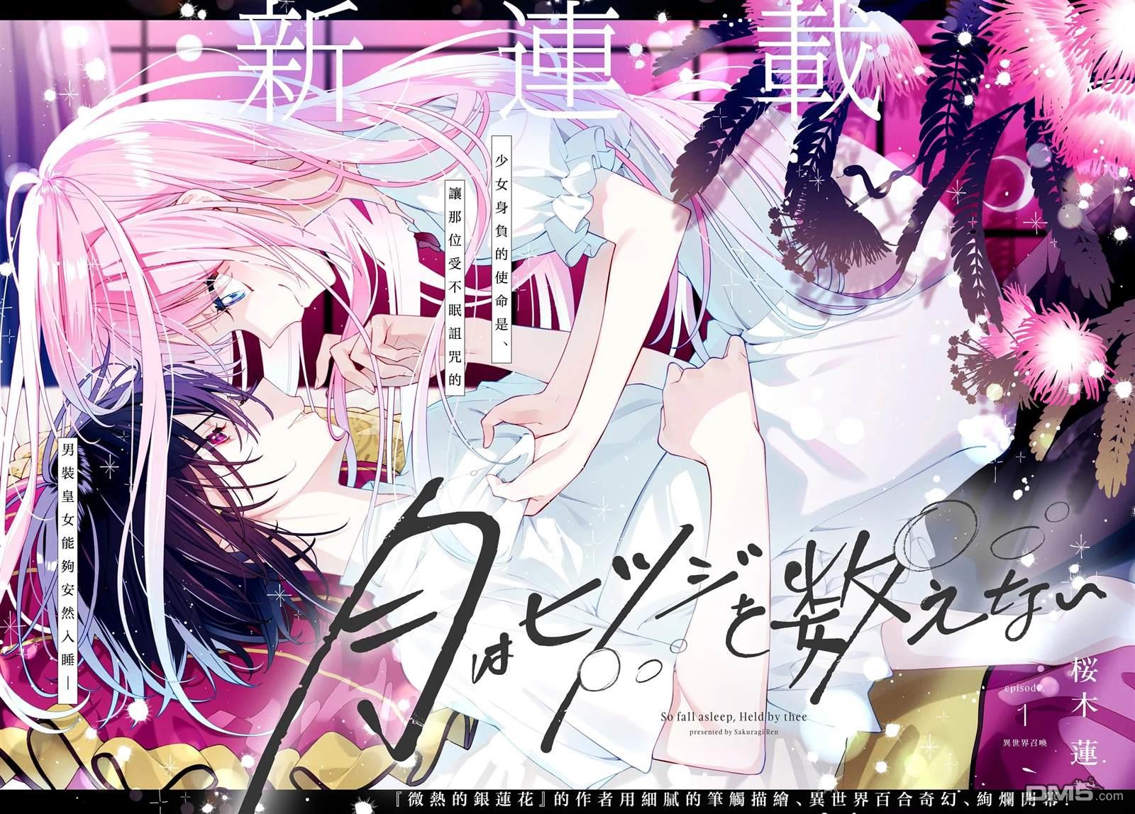 月不会数羊 第1话 第4页