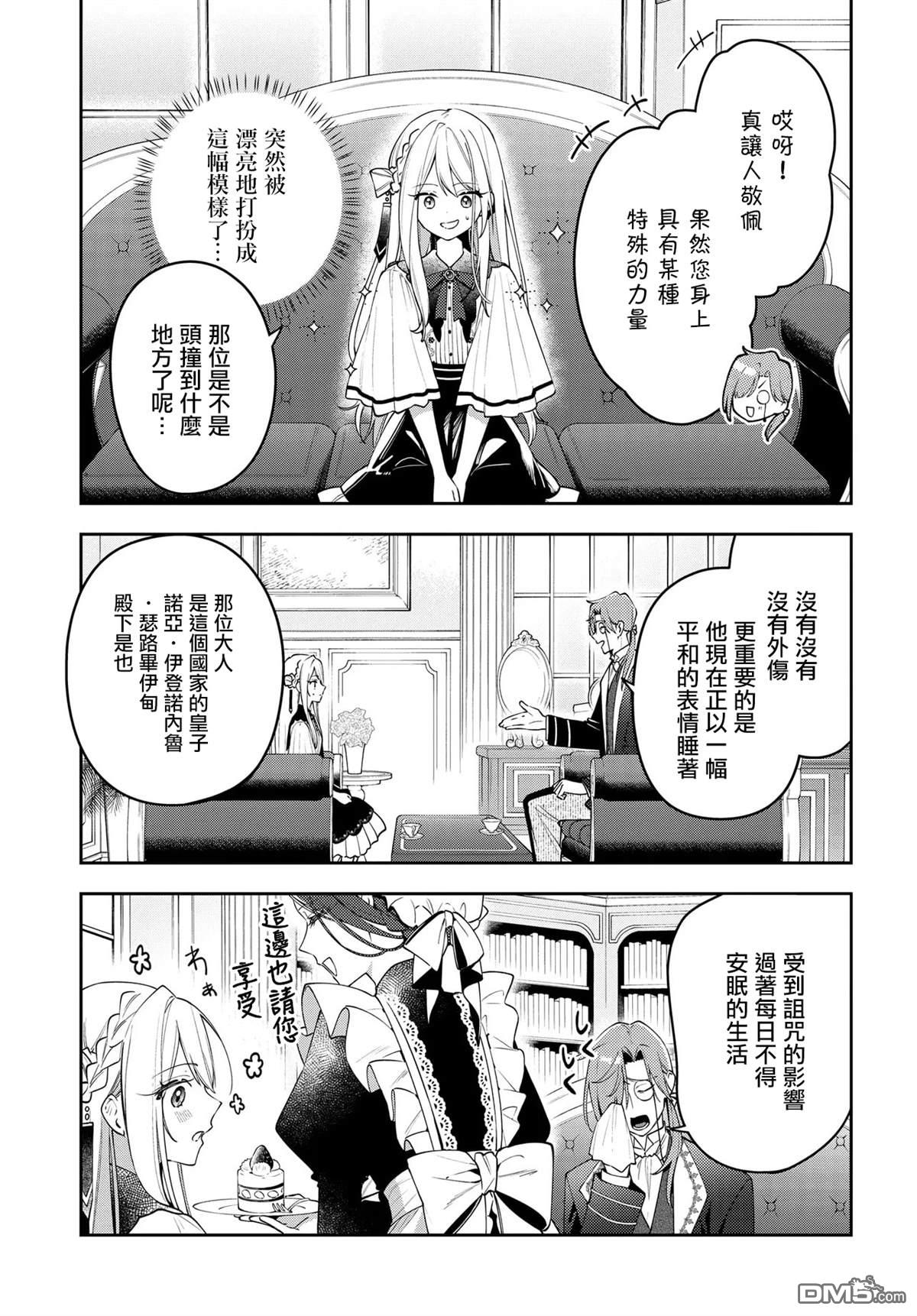 月不会数羊 第1话 第43页