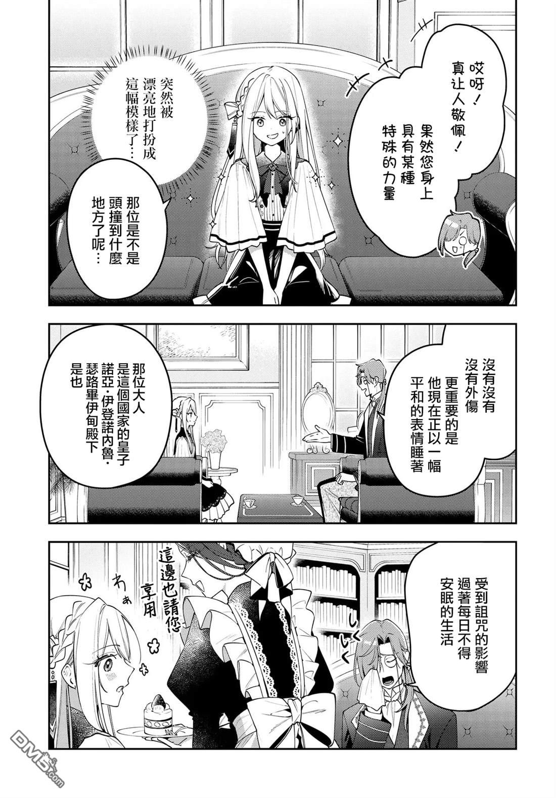 月不会数羊 第1话 第44页