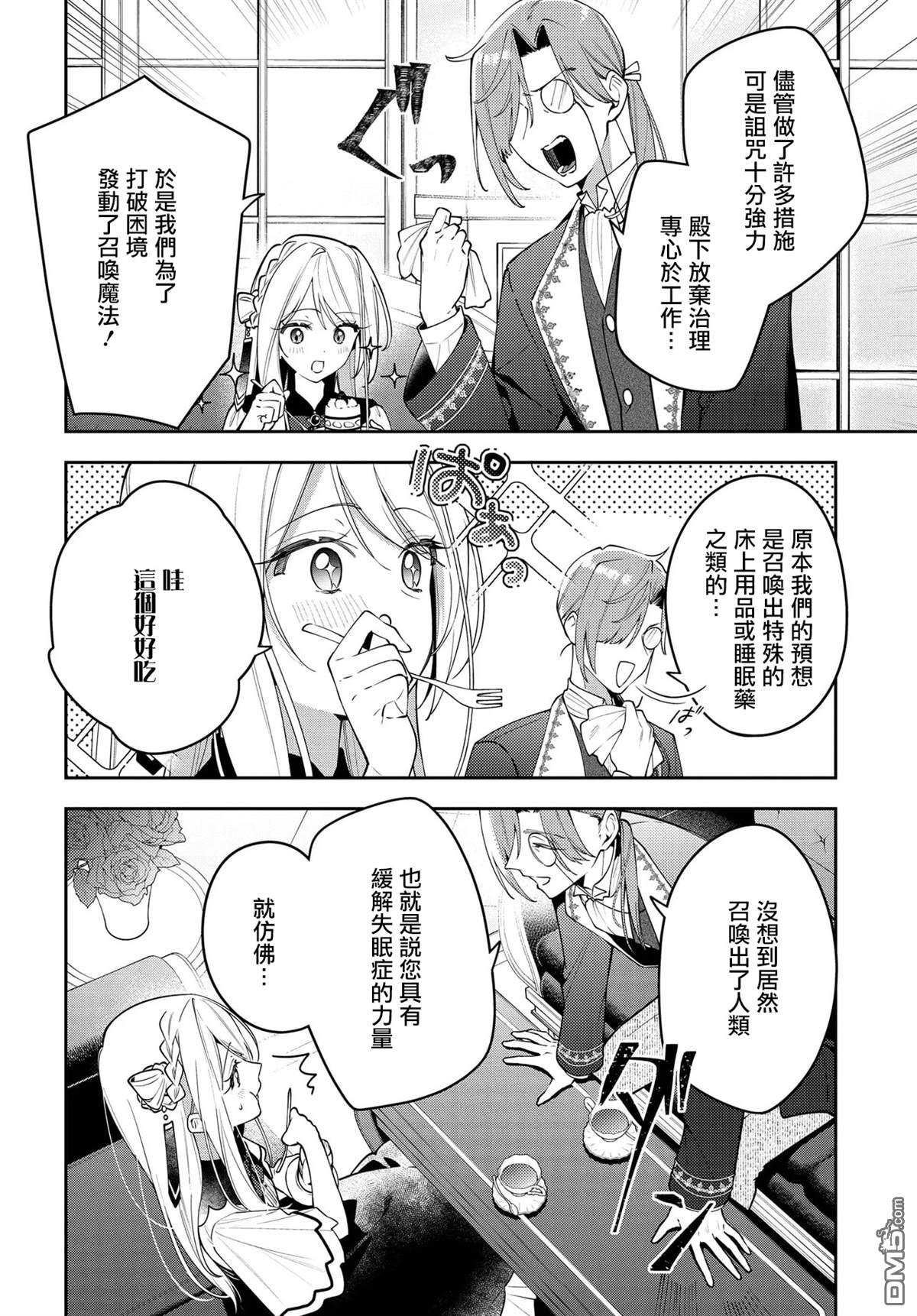 月不会数羊 第1话 第45页