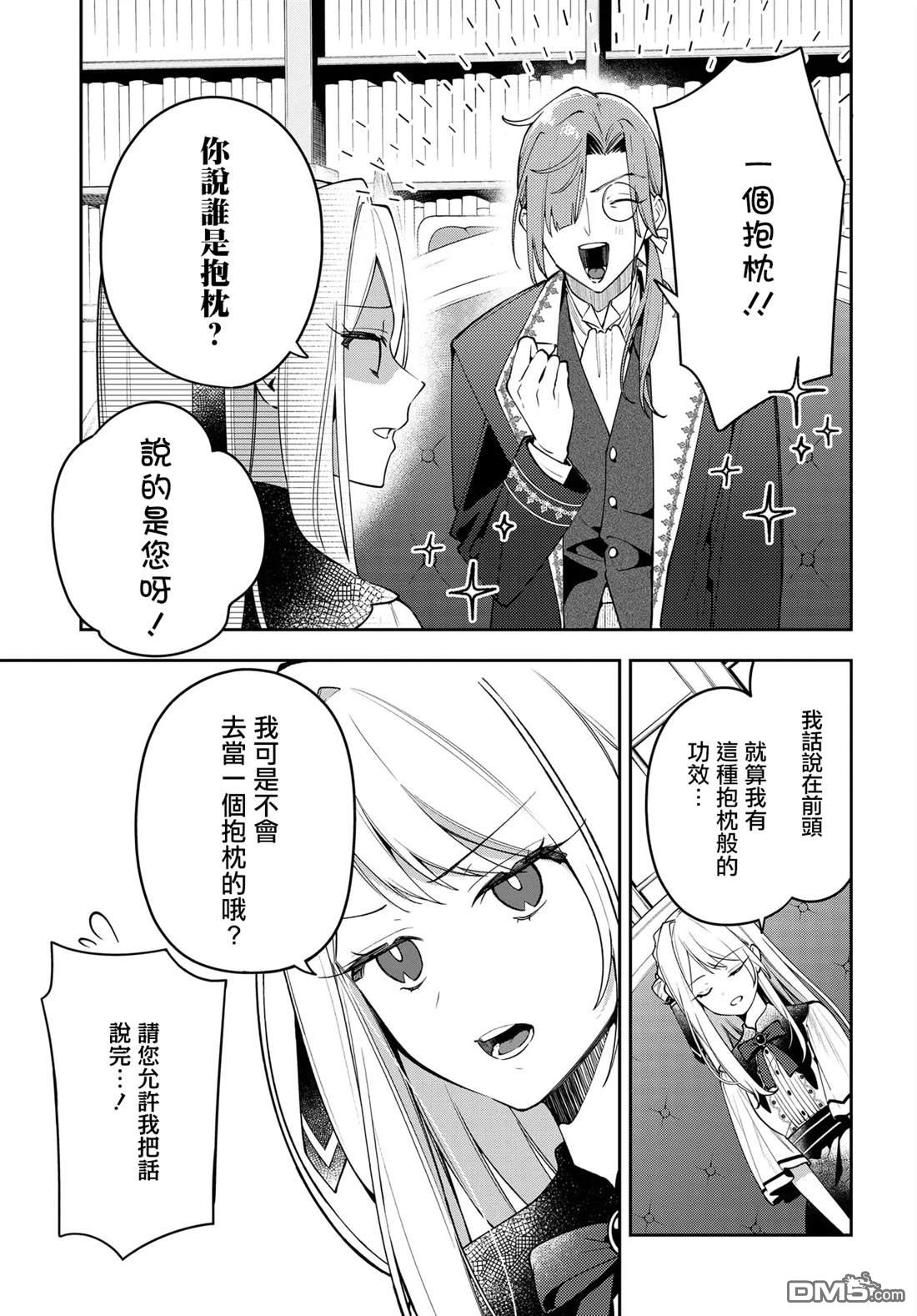 月不会数羊 第1话 第48页