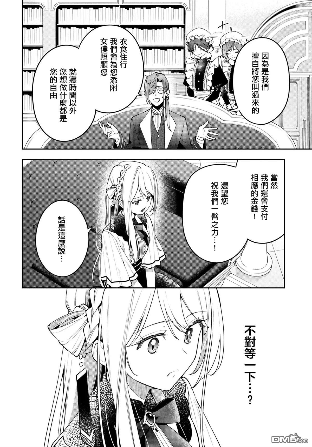 月不会数羊 第1话 第49页