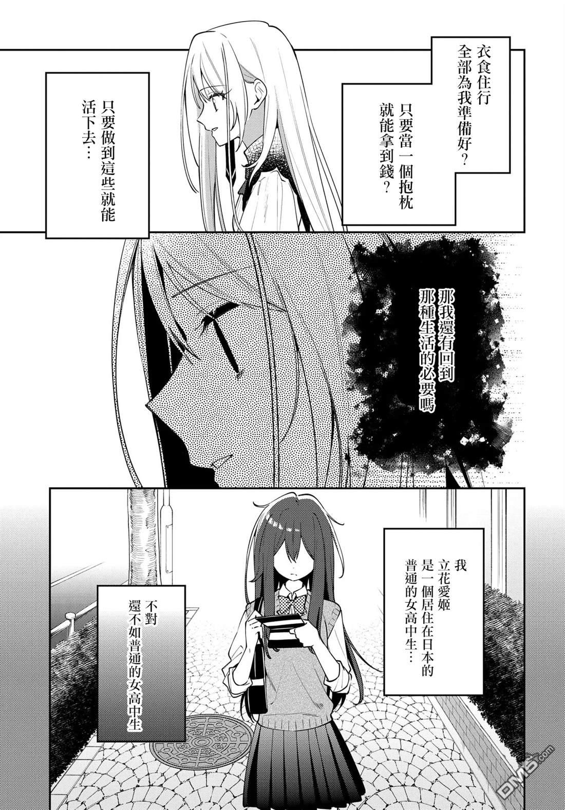 月不会数羊 第1话 第52页