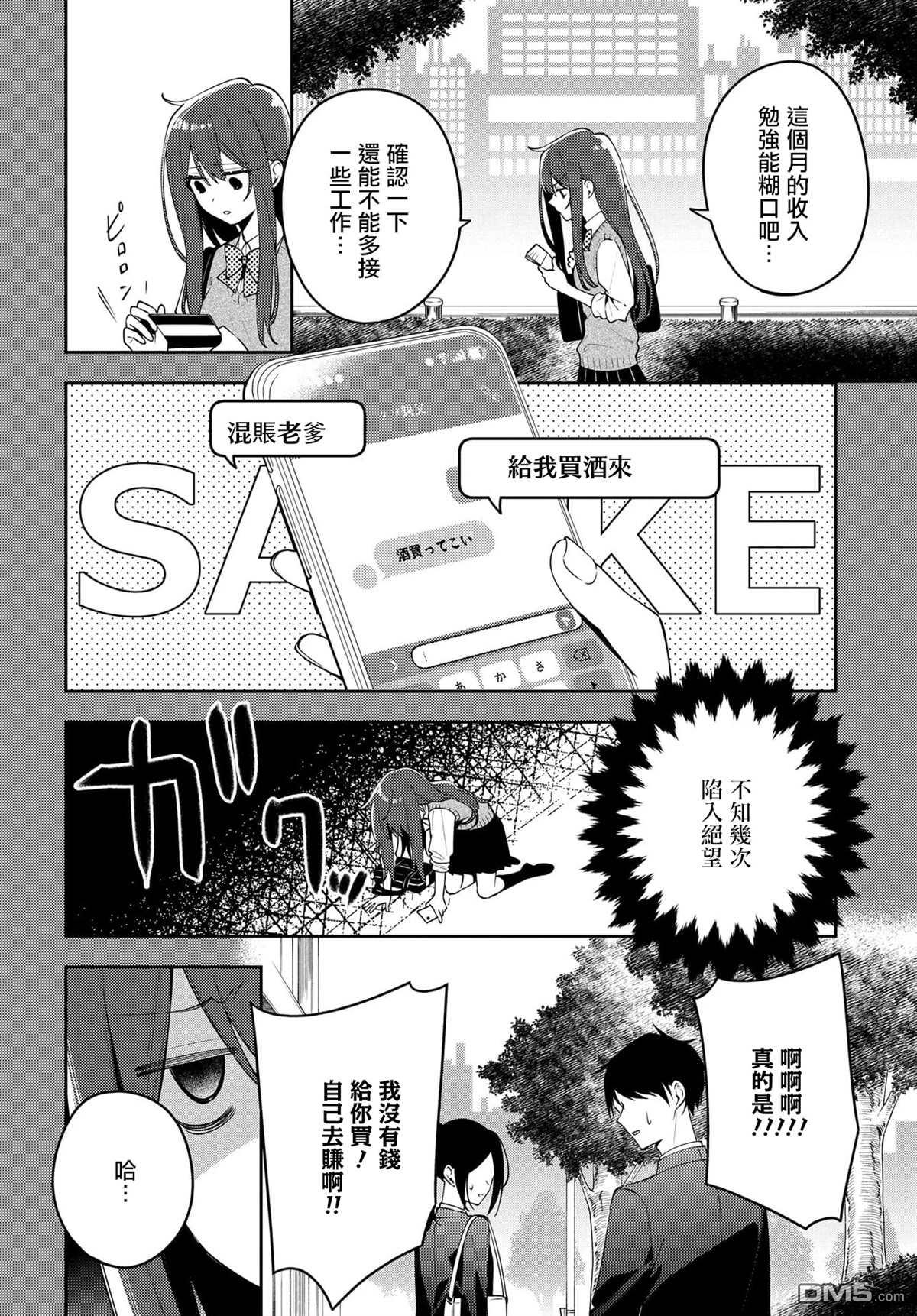 月不会数羊 第1话 第53页