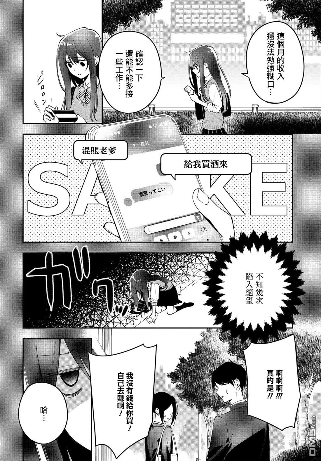 月不会数羊 第1话 第54页