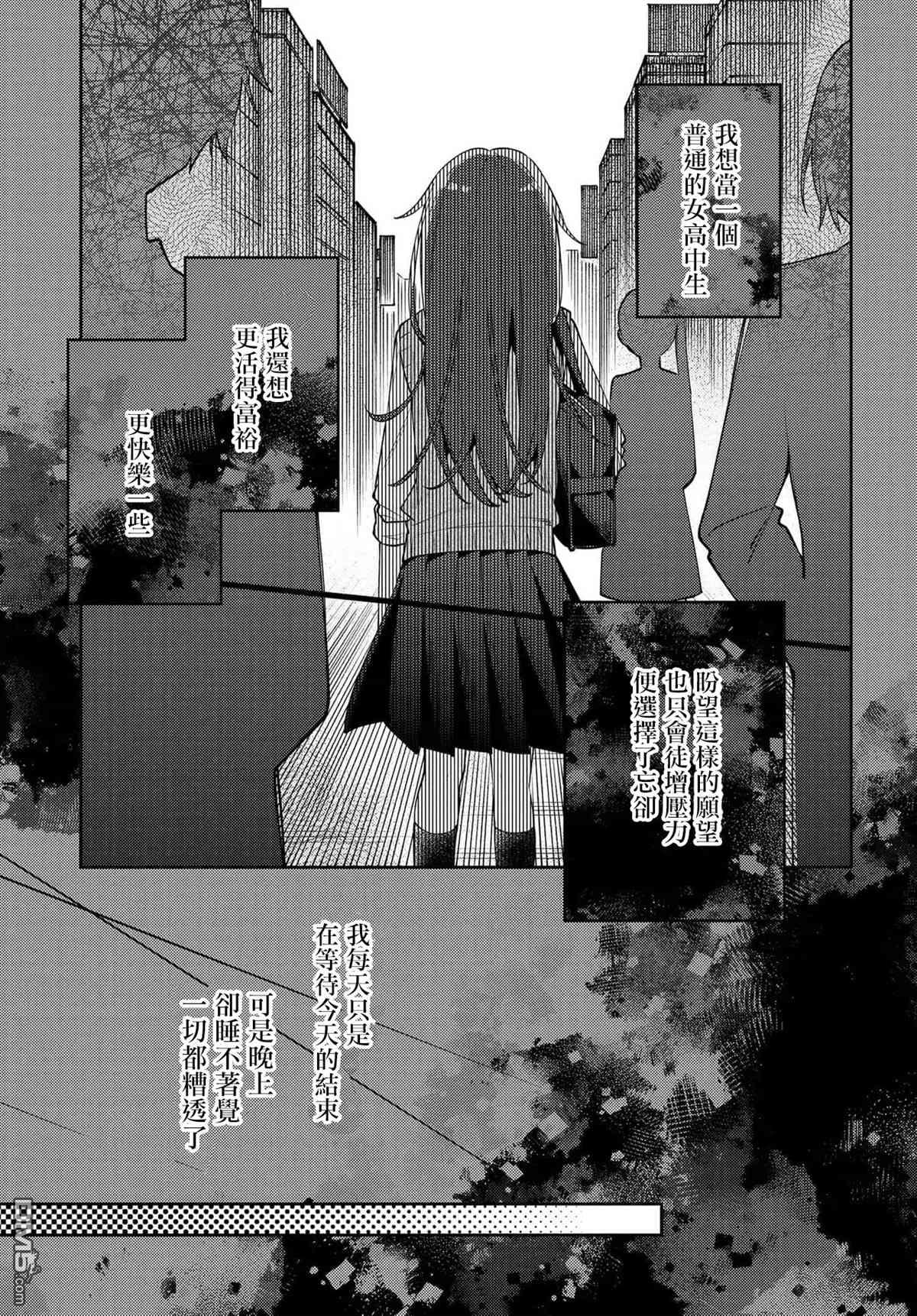 月不会数羊 第1话 第55页