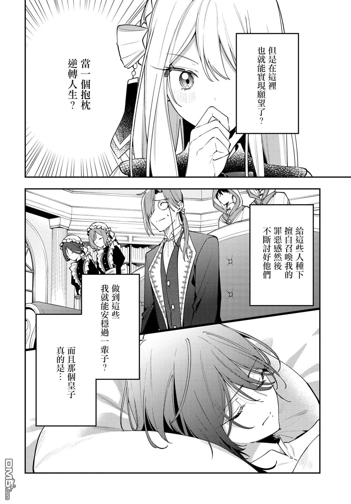 月不会数羊 第1话 第57页