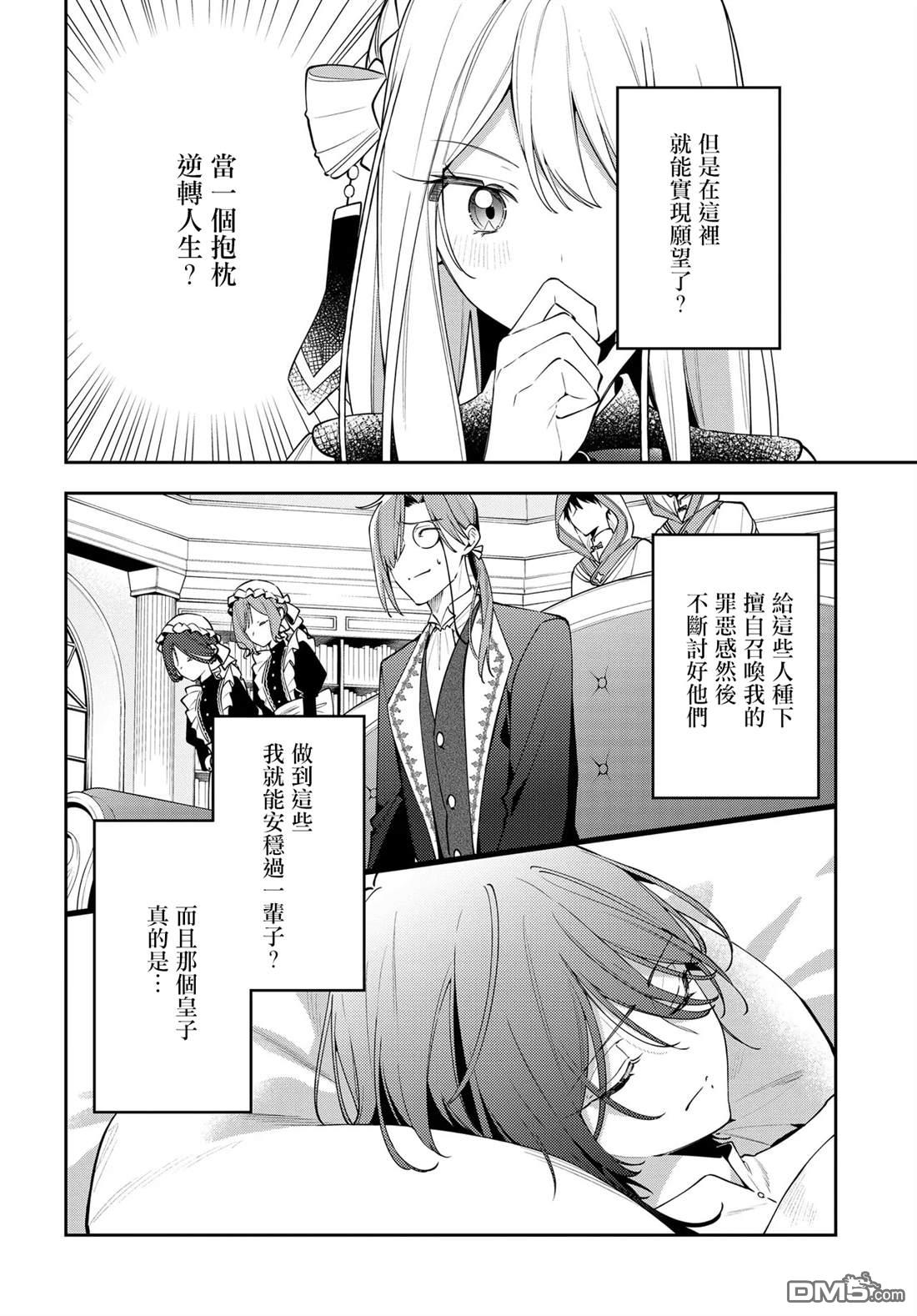 月不会数羊 第1话 第58页