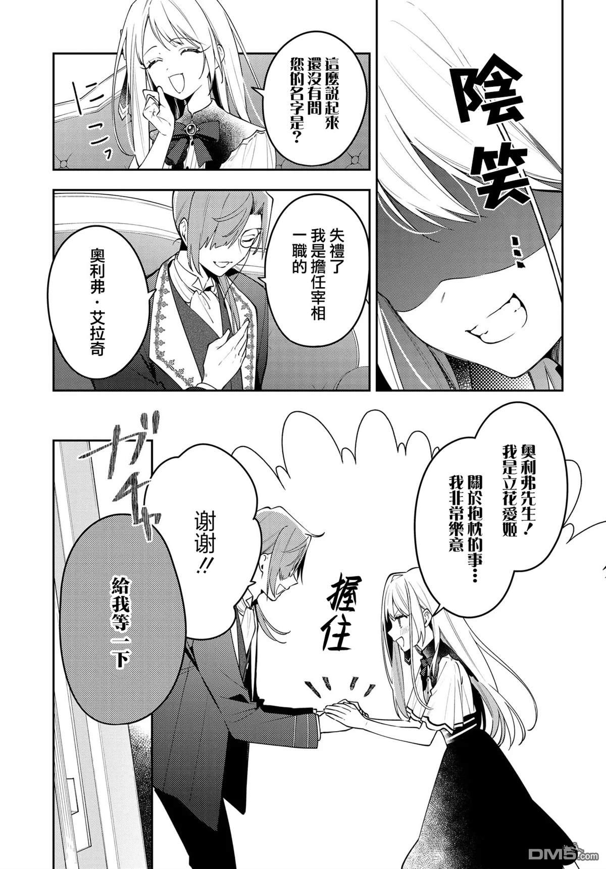 月不会数羊 第1话 第59页