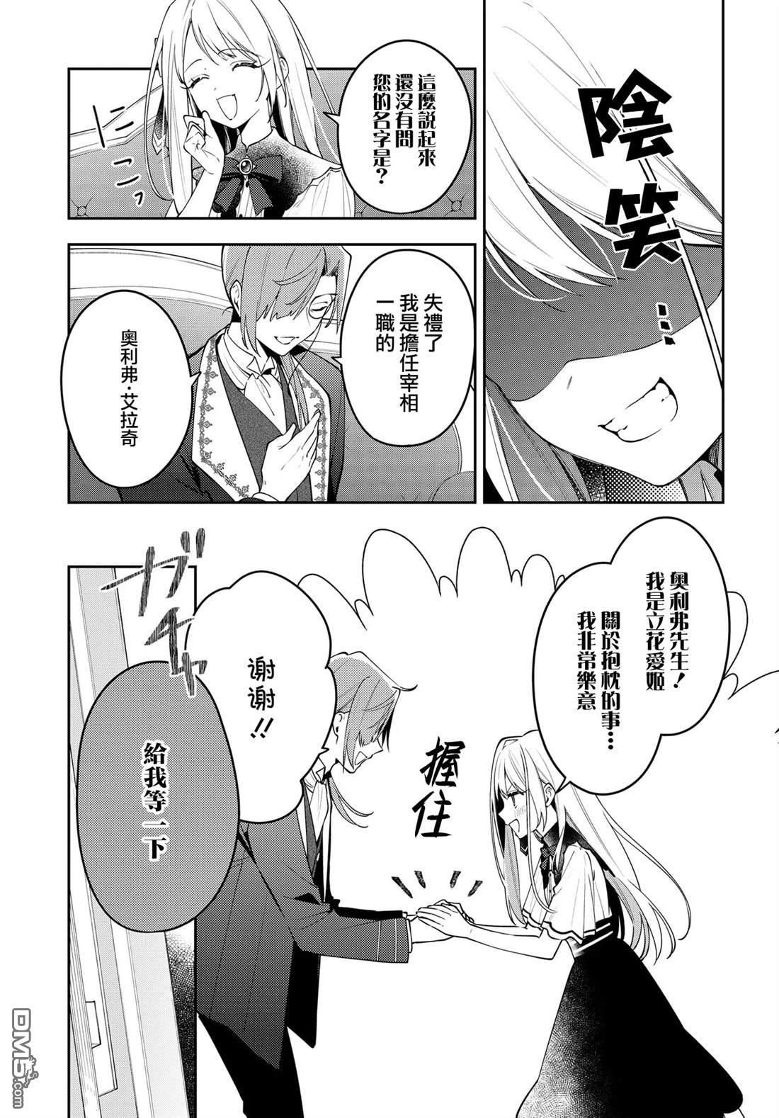 月不会数羊 第1话 第60页