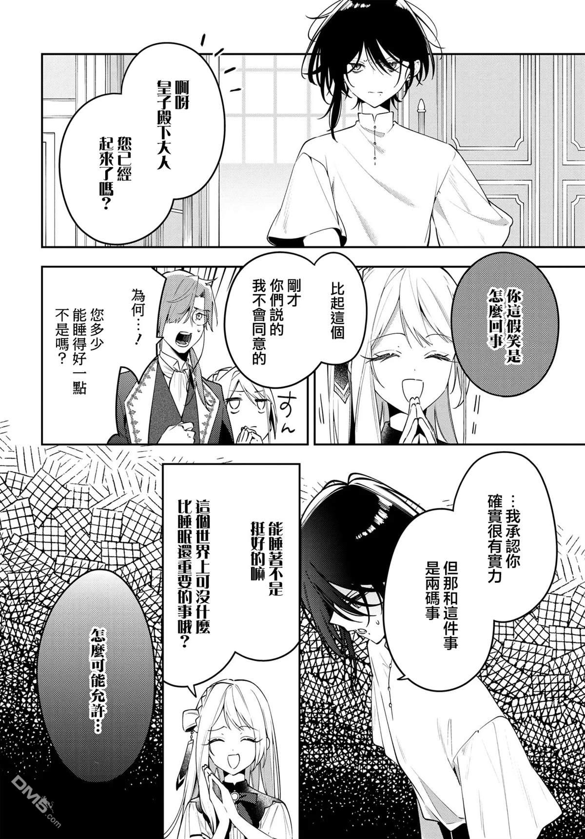 月不会数羊 第1话 第61页