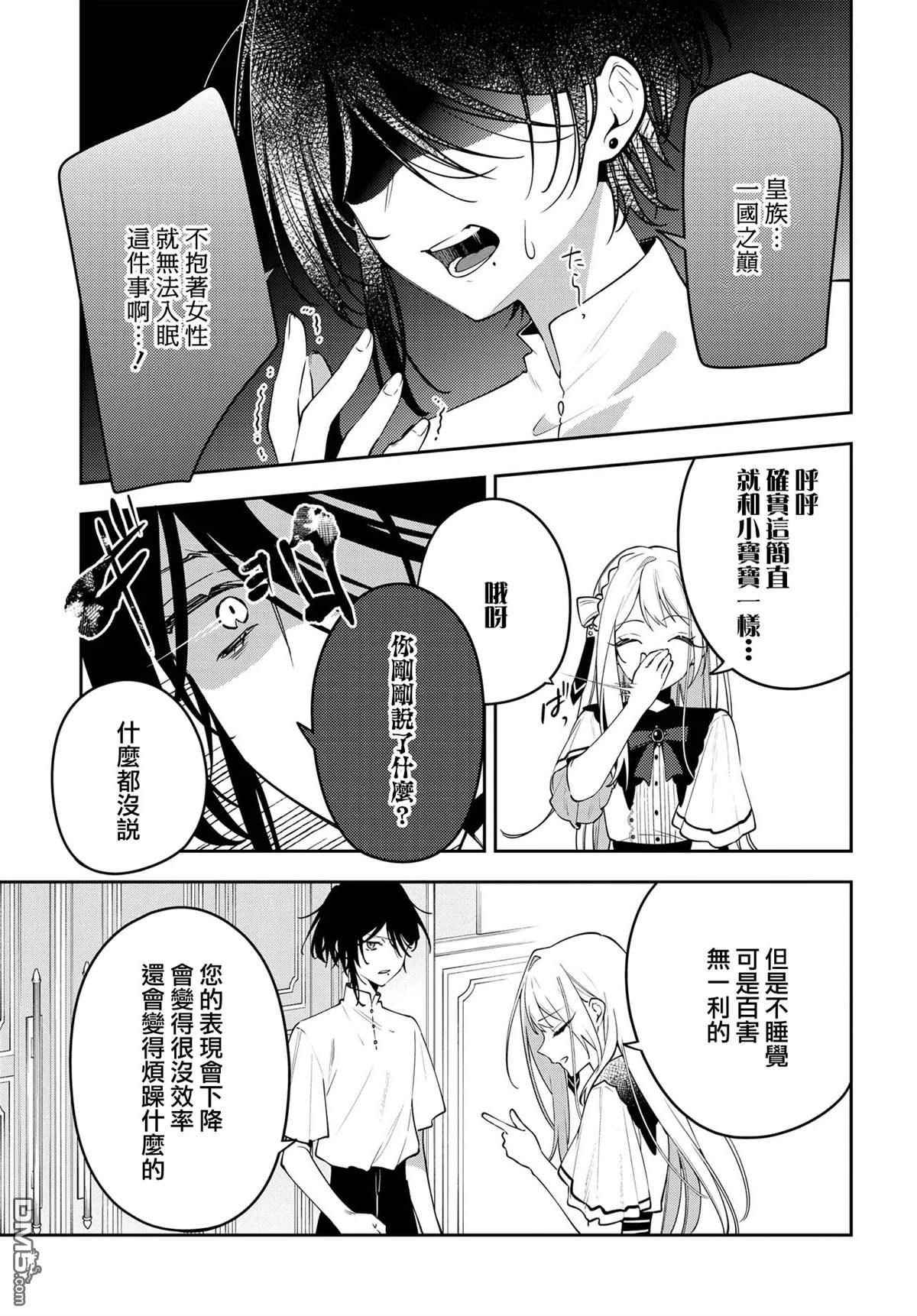 月不会数羊 第1话 第63页