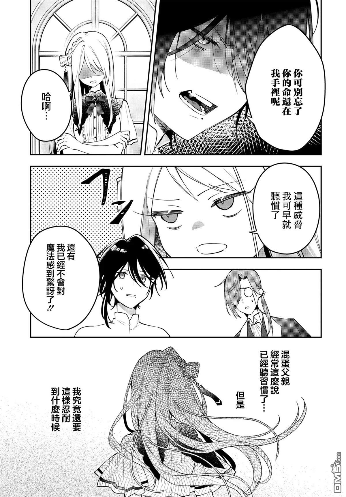 月不会数羊 第1话 第67页