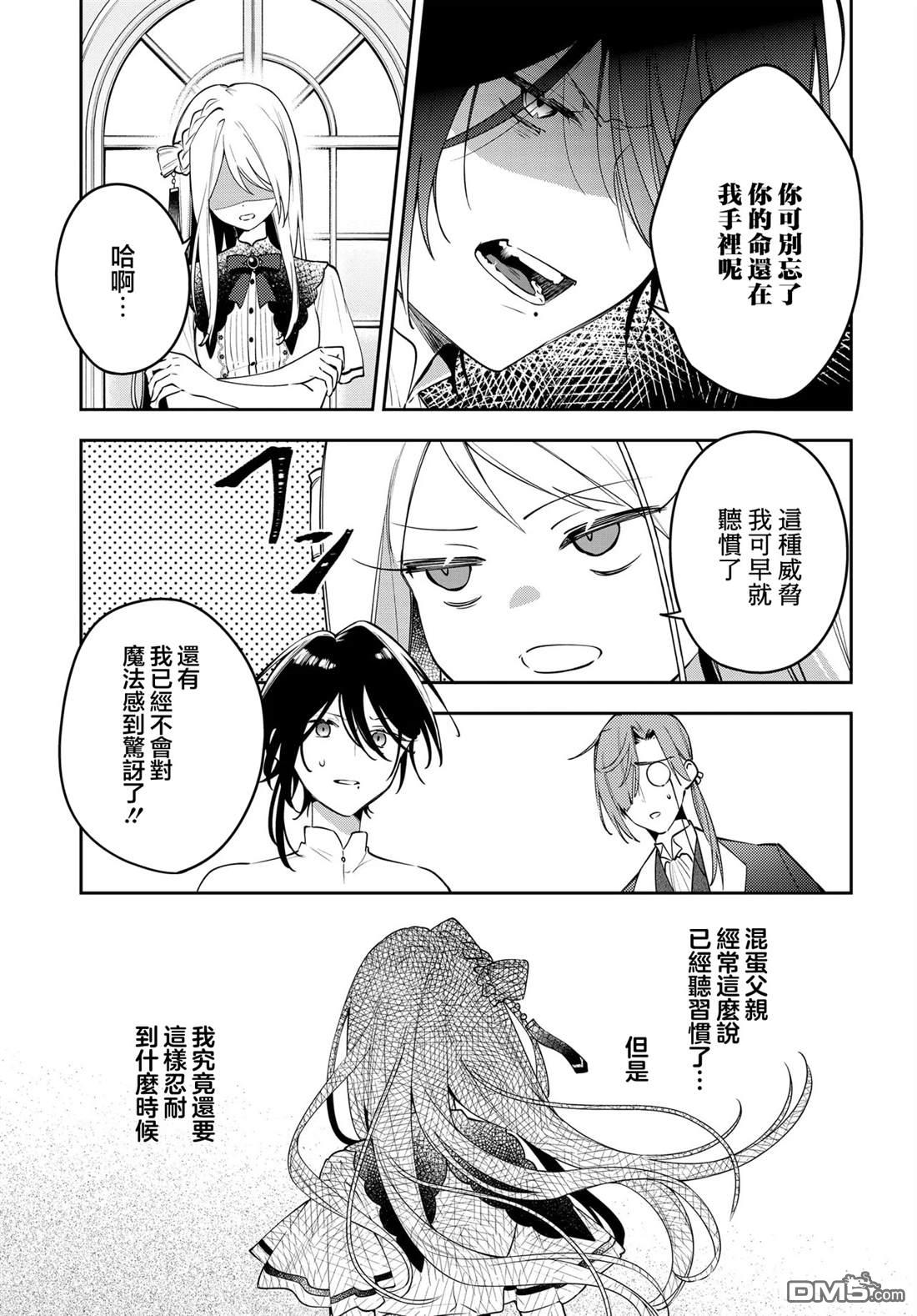 月不会数羊 第1话 第68页