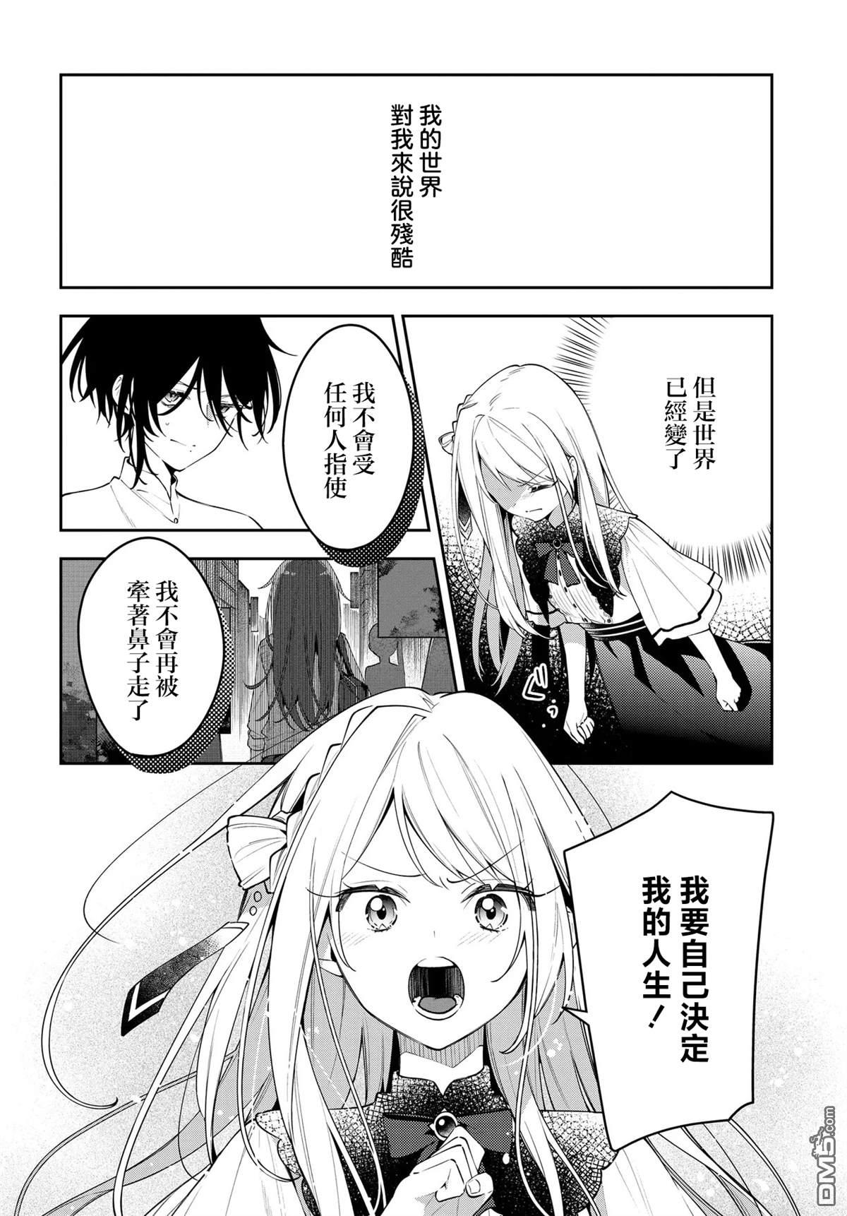 月不会数羊 第1话 第69页