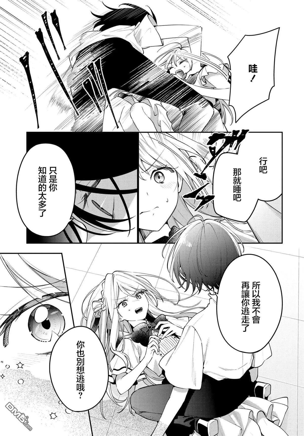 月不会数羊 第1话 第79页