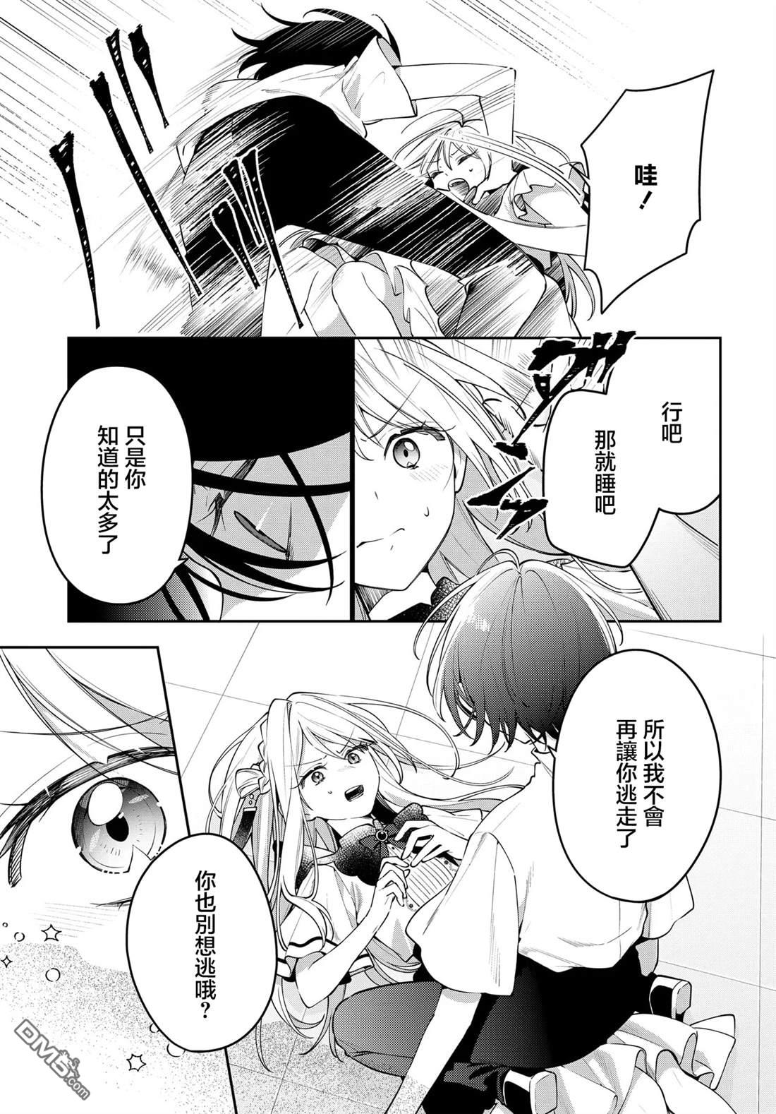 月不会数羊 第1话 第80页