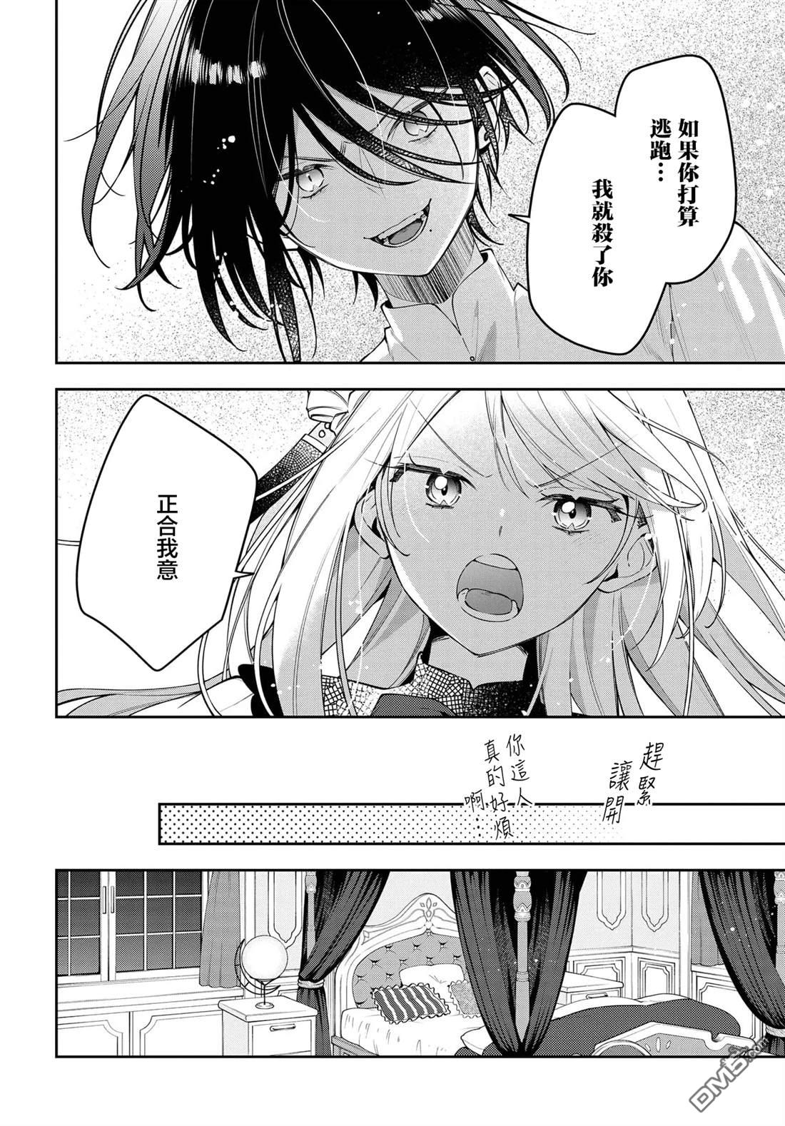 月不会数羊 第1话 第82页