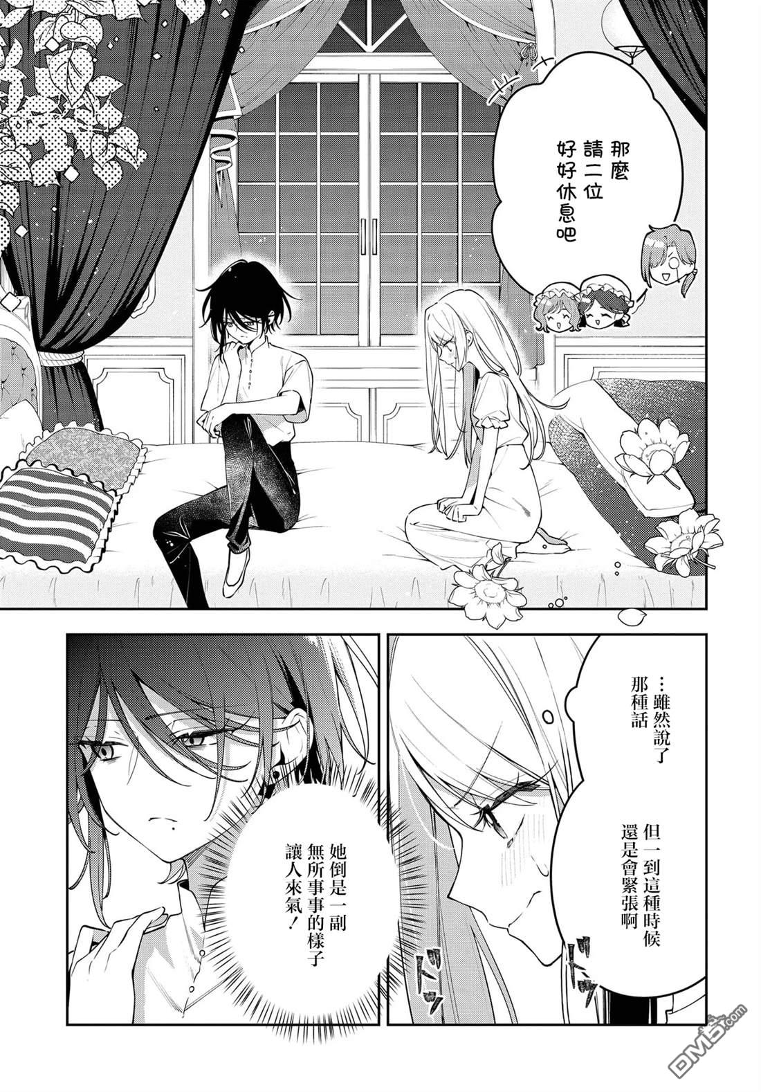 月不会数羊 第1话 第84页