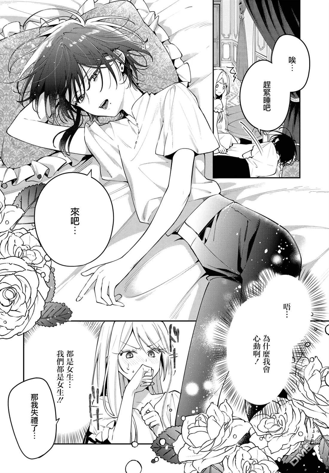 月不会数羊 第1话 第86页