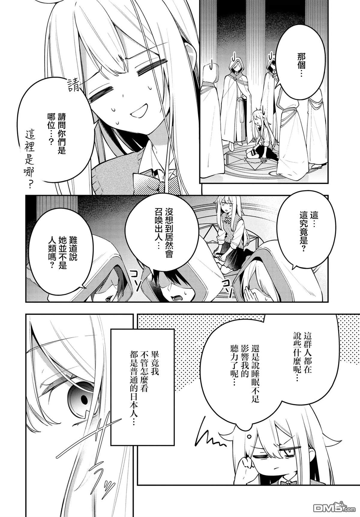 月不会数羊 第1话 第9页