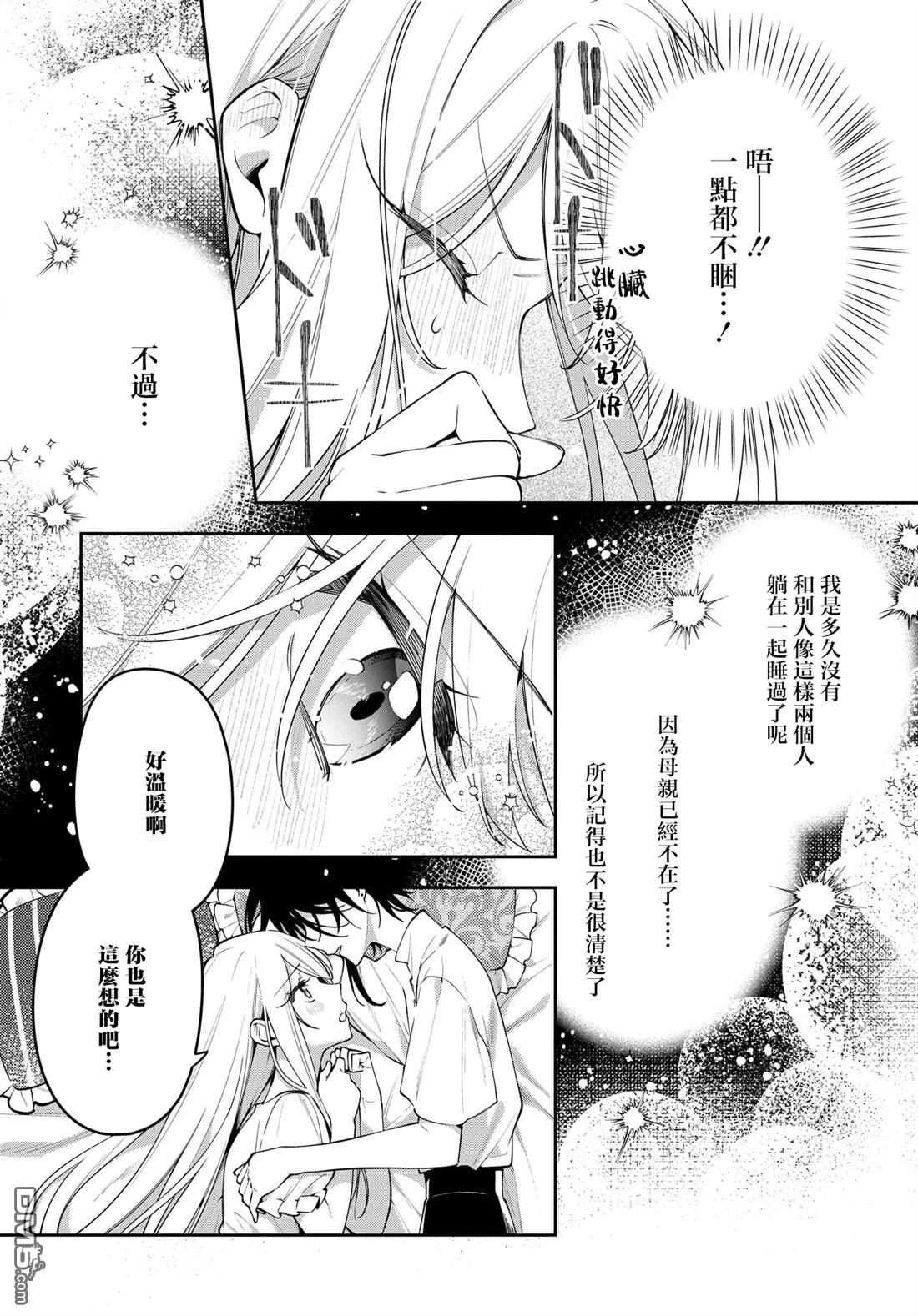 月不会数羊 第1话 第92页