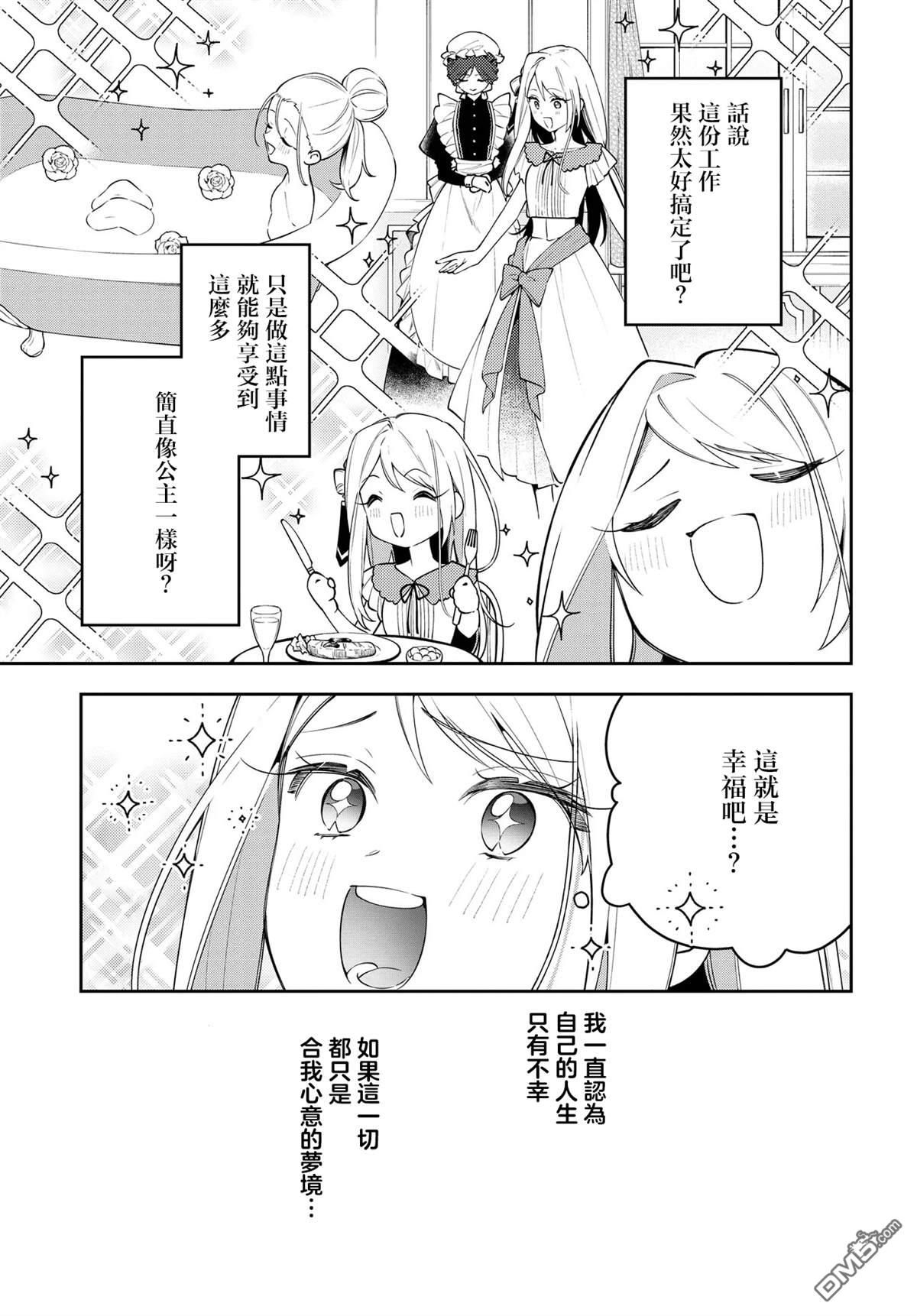 月不会数羊 第1话 第95页