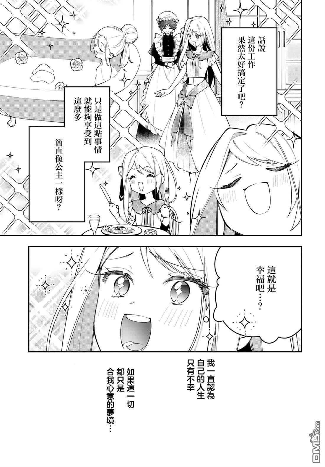 月不会数羊 第1话 第96页