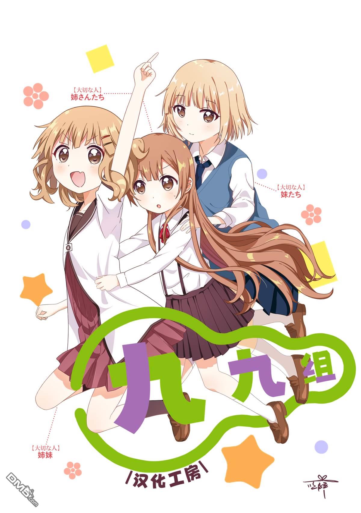 月不会数羊 第1话 第99页