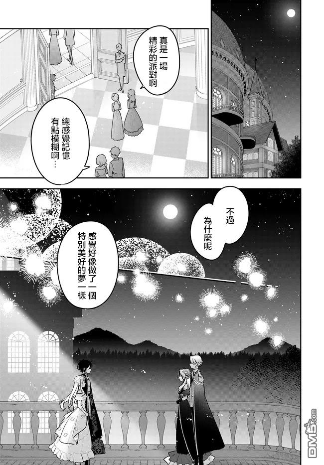 月不会数羊 第20话 第1页