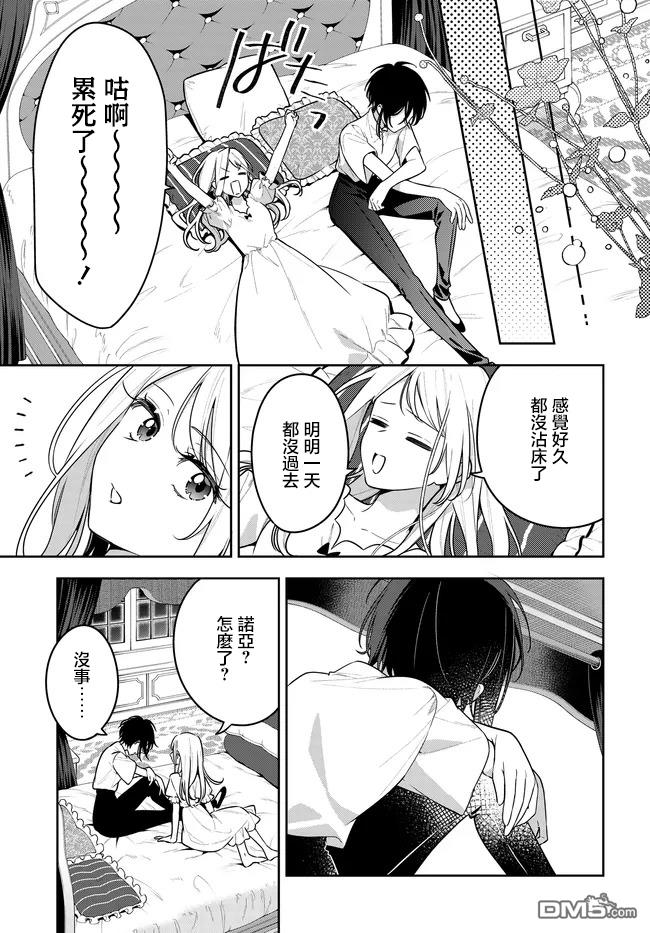 月不会数羊 第20话 第11页