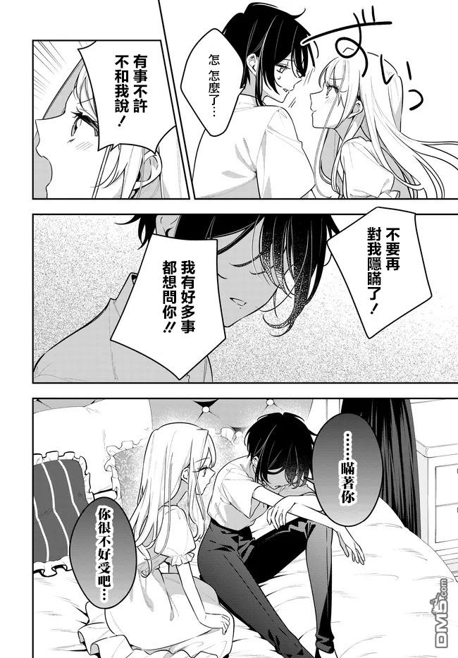 月不会数羊 第20话 第12页