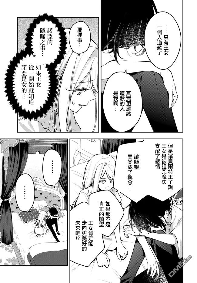 月不会数羊 第20话 第13页