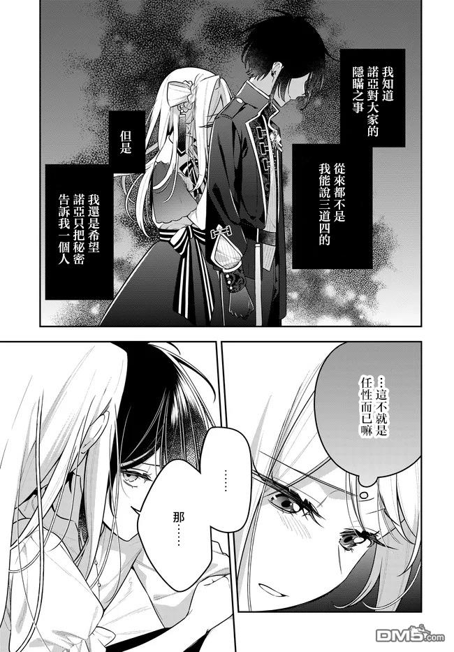 月不会数羊 第20话 第15页