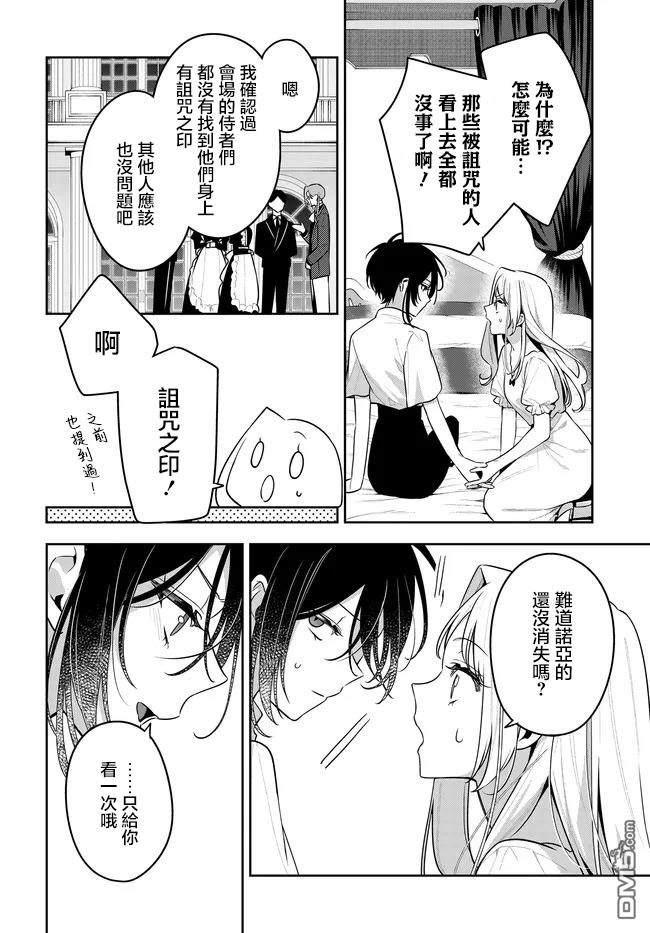 月不会数羊 第20话 第18页