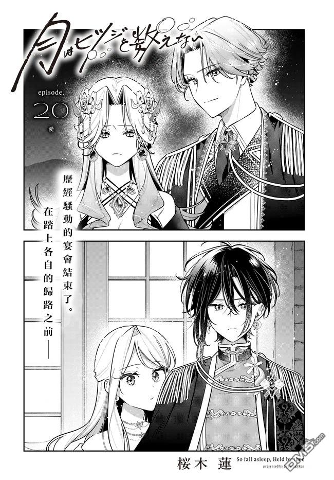月不会数羊 第20话 第2页