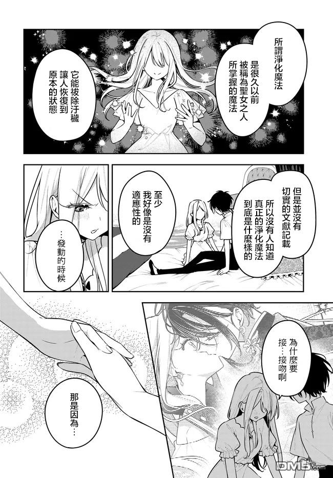 月不会数羊 第20话 第20页