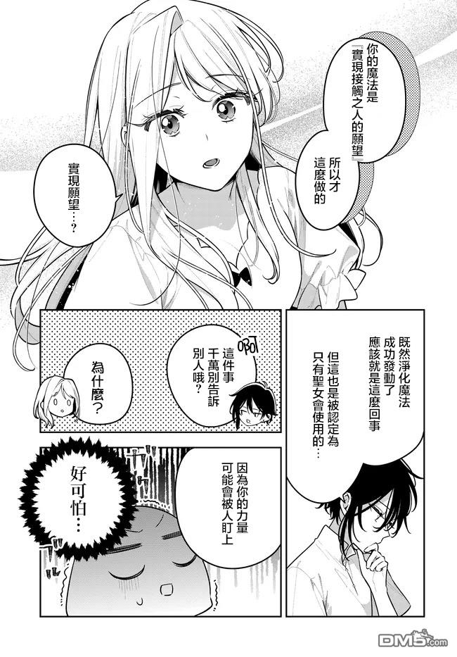月不会数羊 第20话 第21页