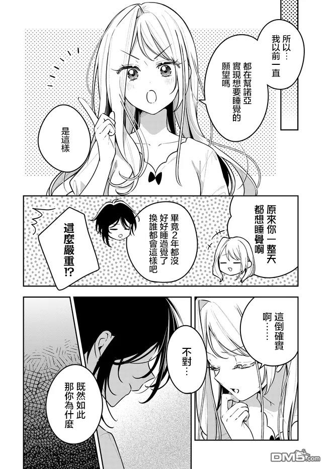 月不会数羊 第20话 第22页