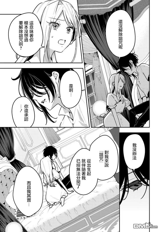 月不会数羊 第20话 第23页