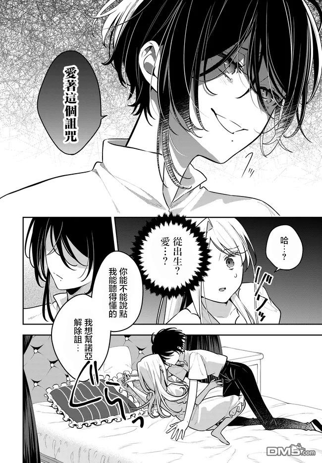 月不会数羊 第20话 第24页