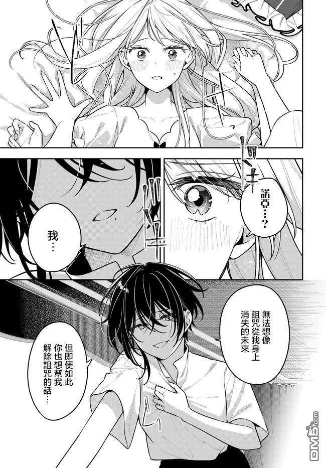 月不会数羊 第20话 第25页