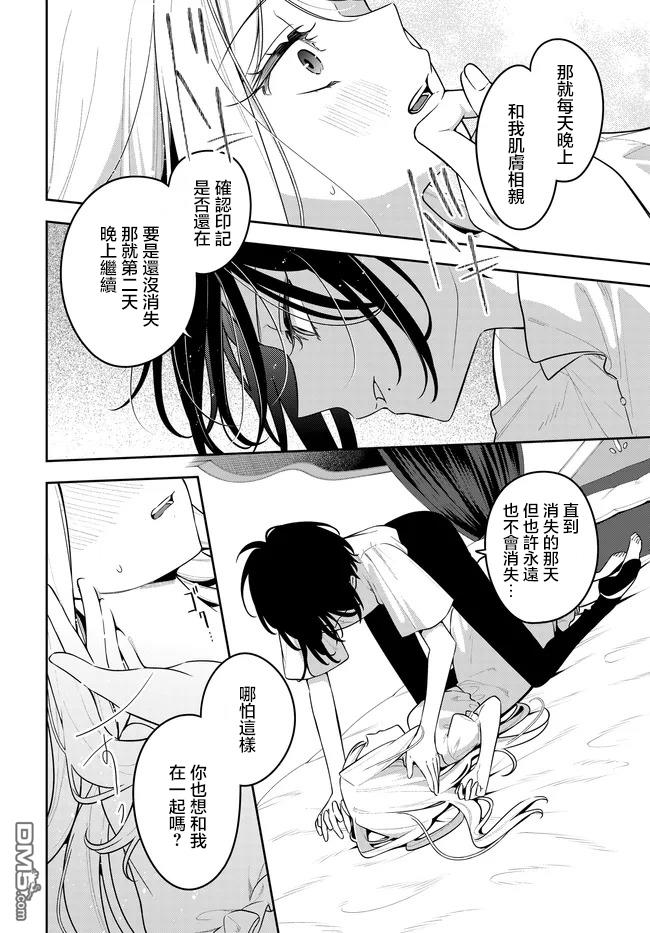 月不会数羊 第20话 第26页