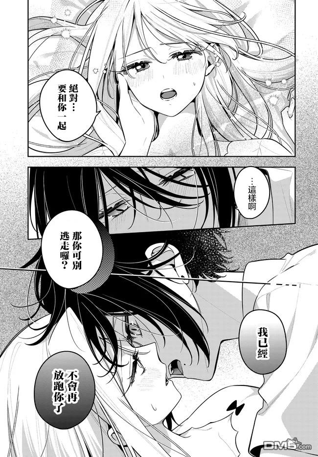 月不会数羊 第20话 第27页