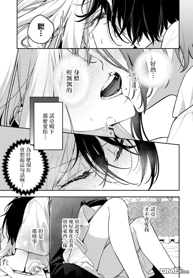 月不会数羊 第20话 第29页